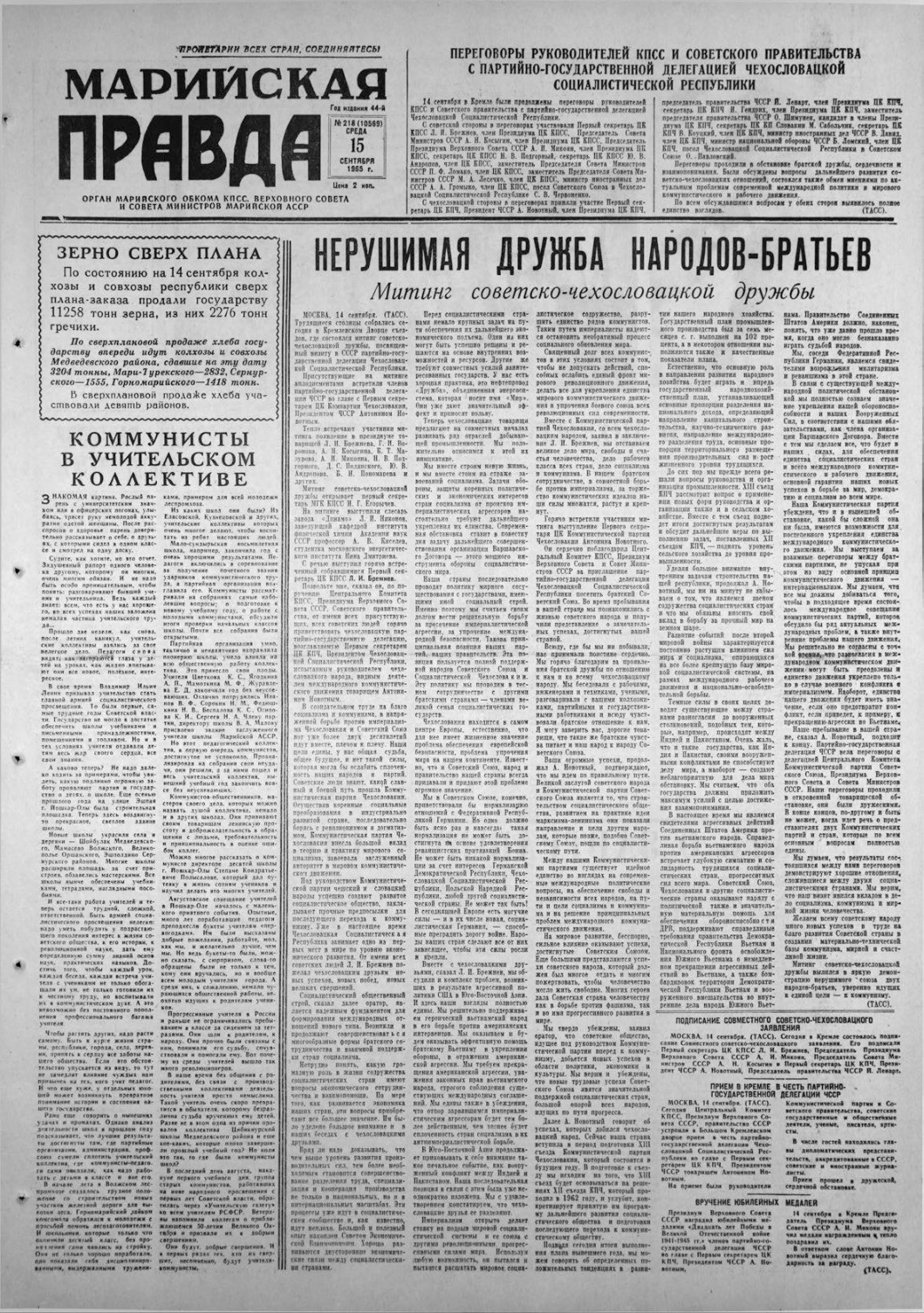 Газета «Марийская правда» от 15.09.1965