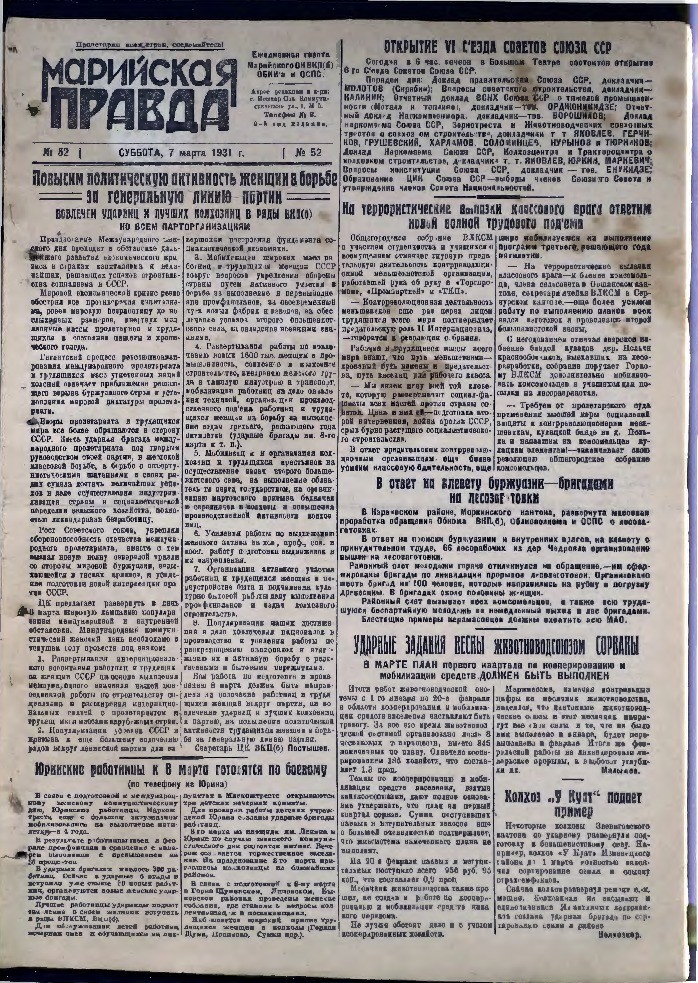Газета «Марийская деревня» от 07.03.1931