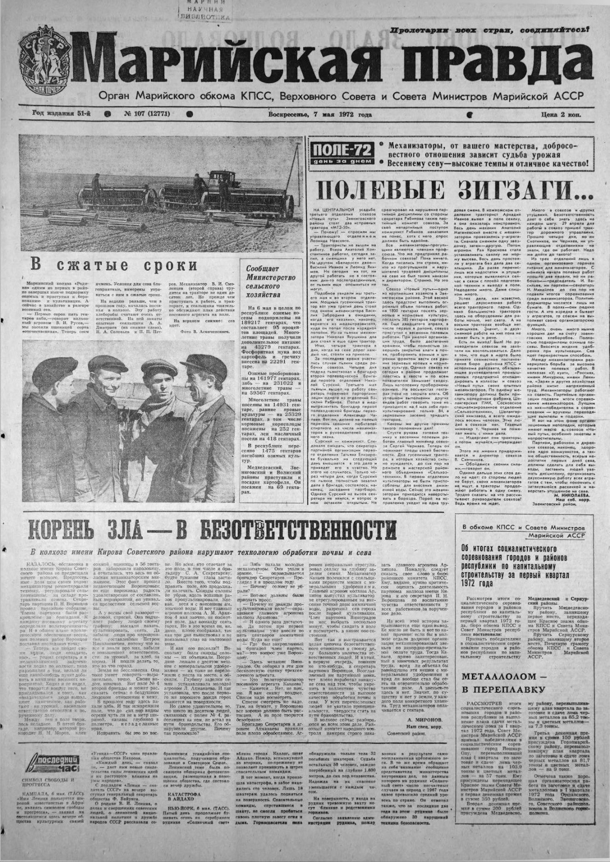 Газета «Марийская правда» от 07.05.1972