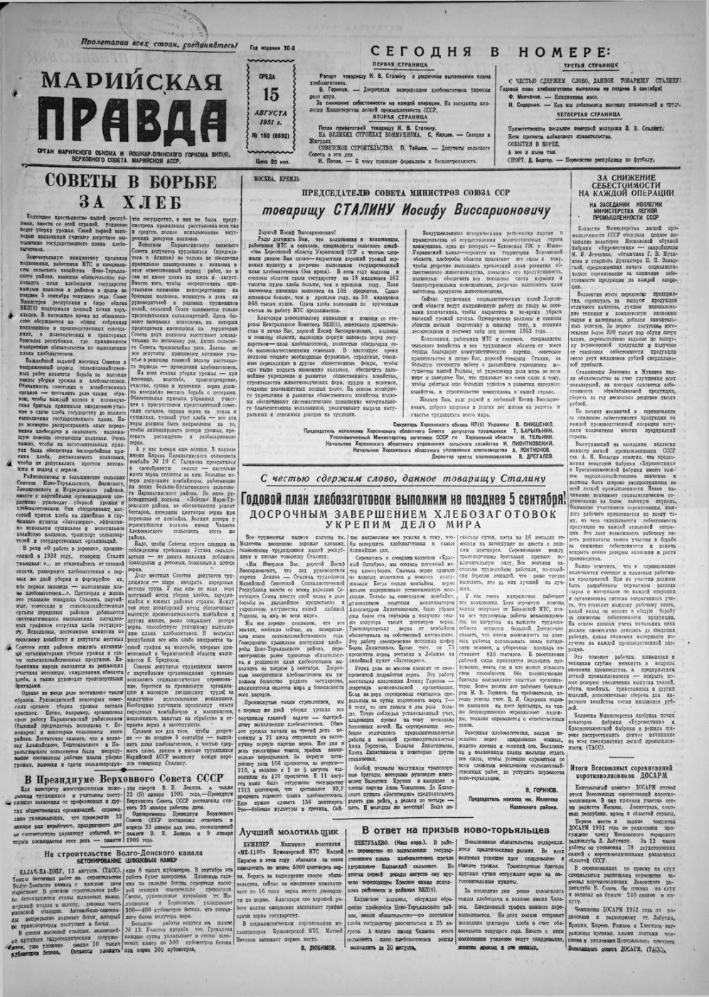 Газета «Марийская правда» от 15.08.1951