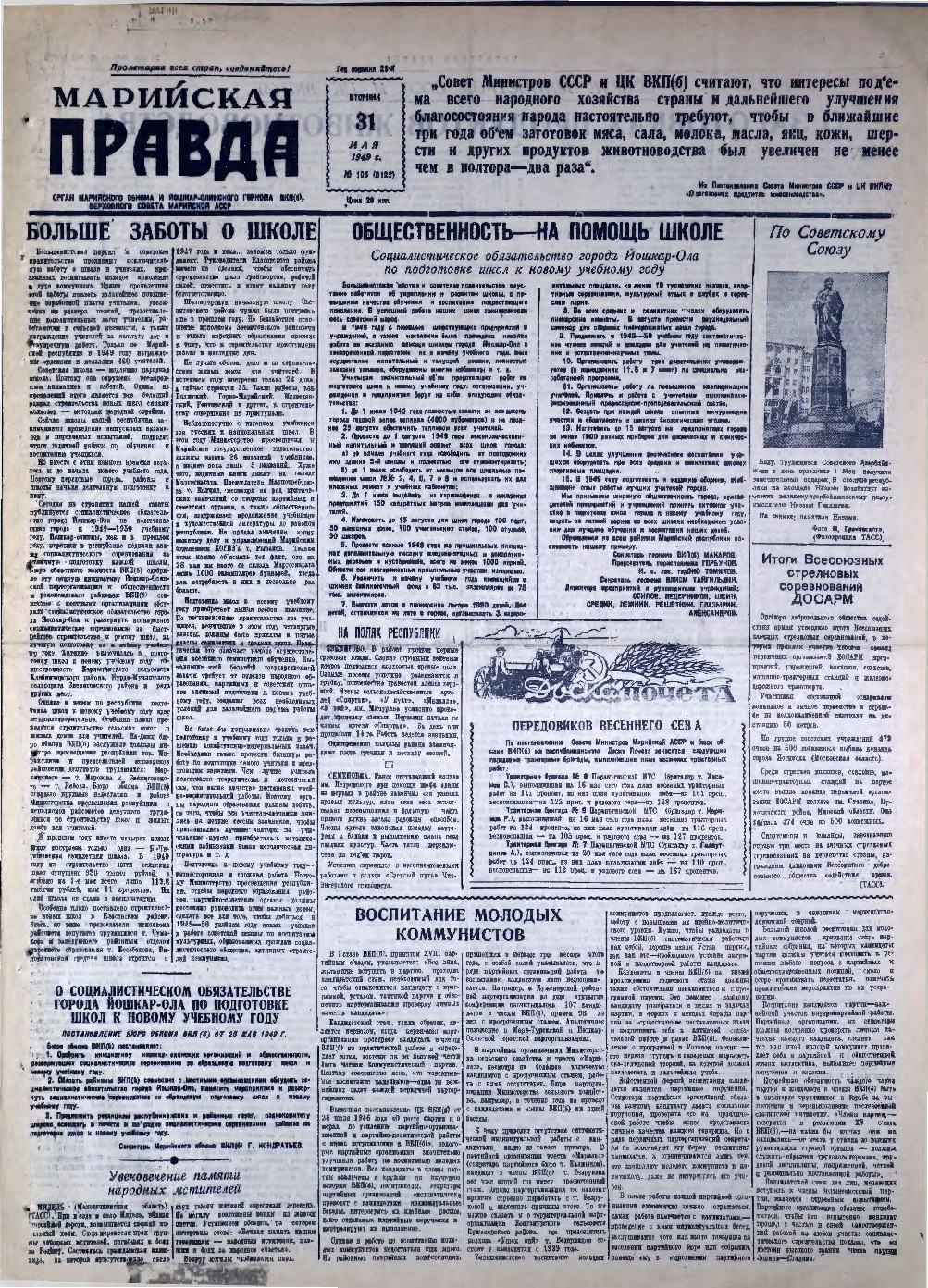 Газета «Марийская правда» от 31.05.1949