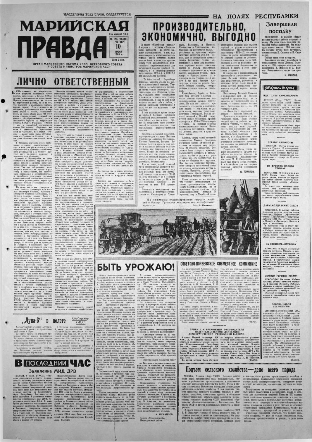 Газета «Марийская правда» от 10.06.1965