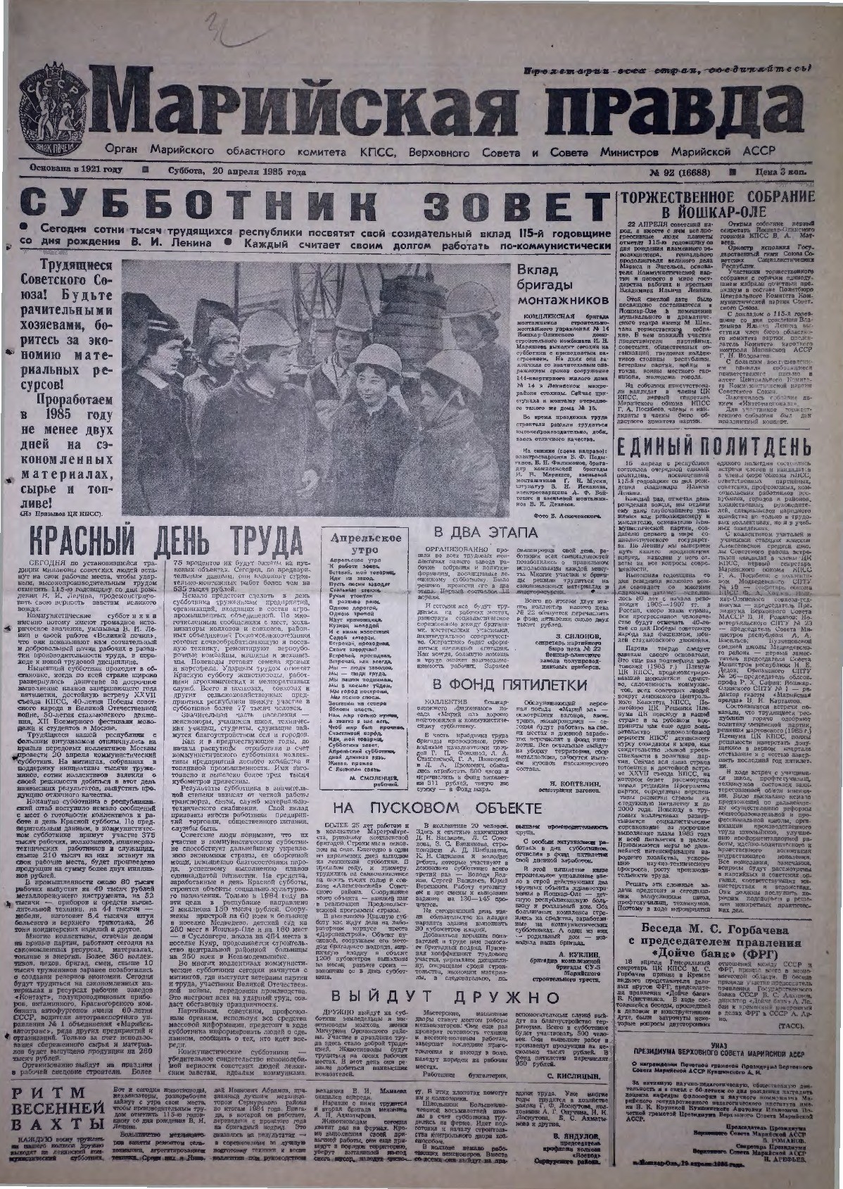 Газета «Марийская правда» от 20.04.1985