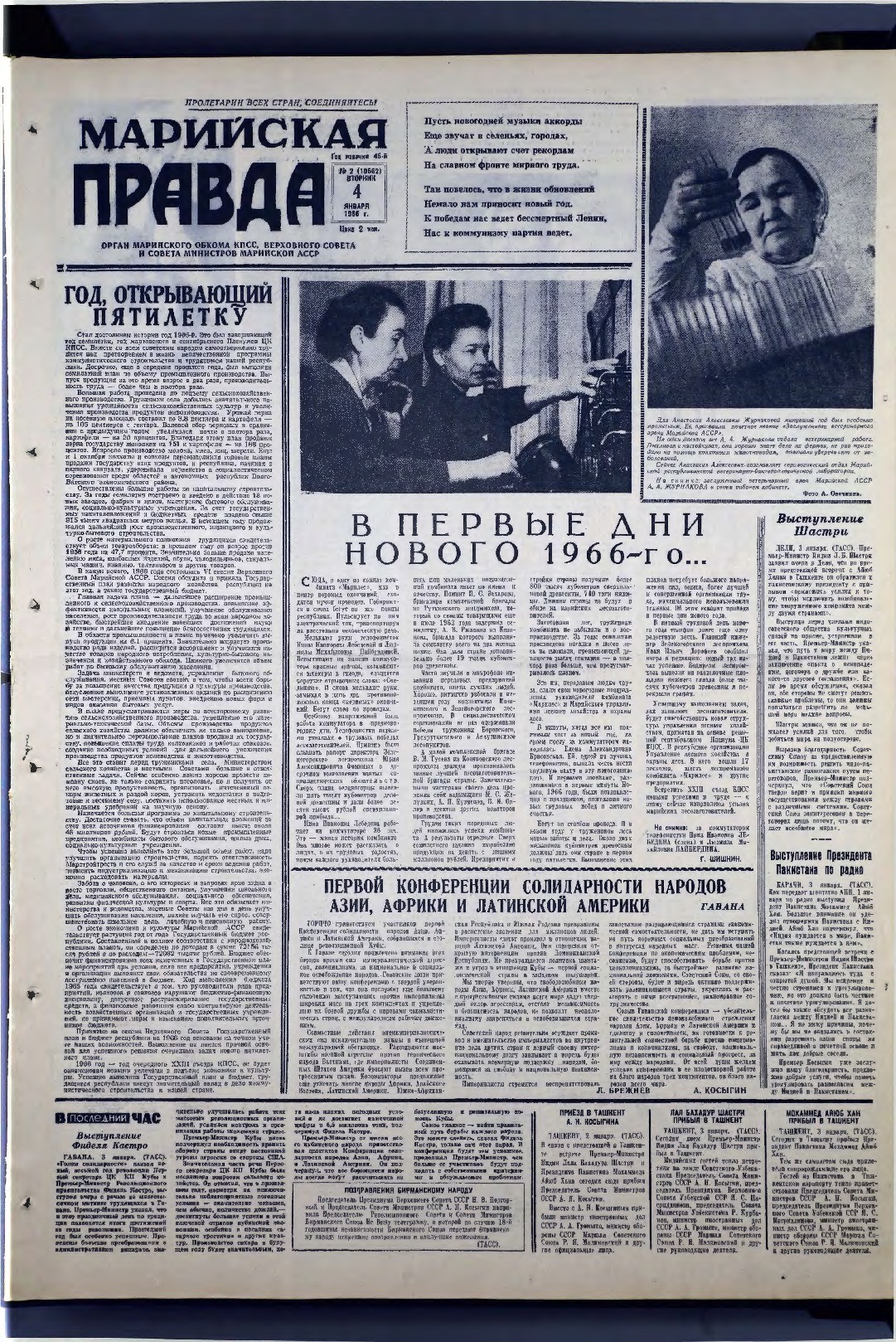 Газета «Марийская правда» от 04.01.1966
