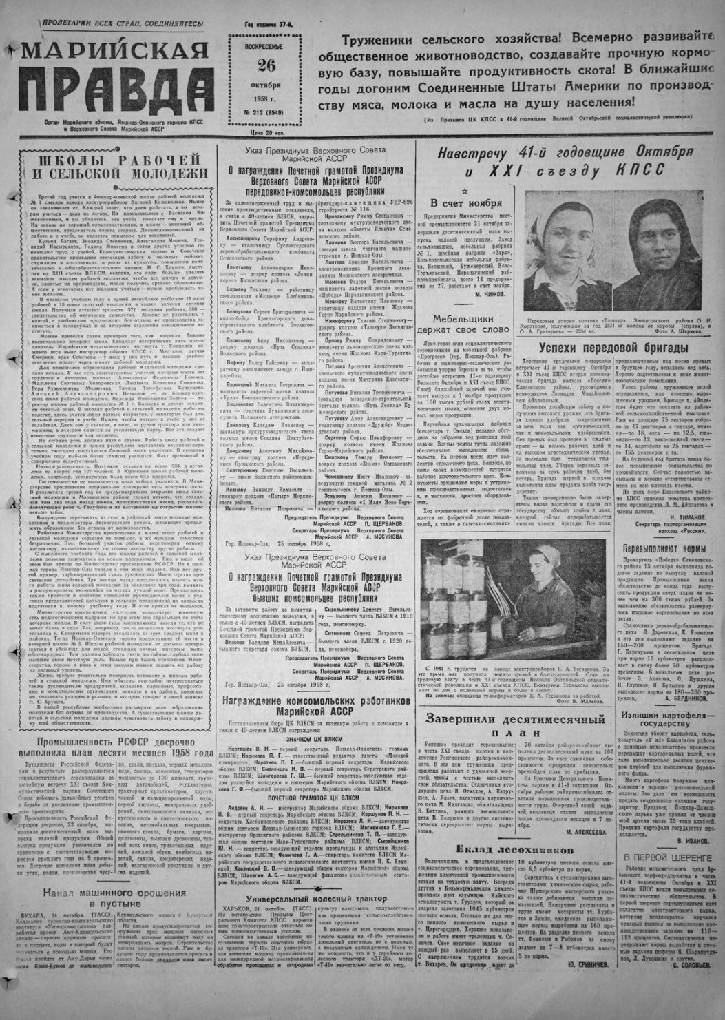 Газета «Марийская правда» от 26.10.1958