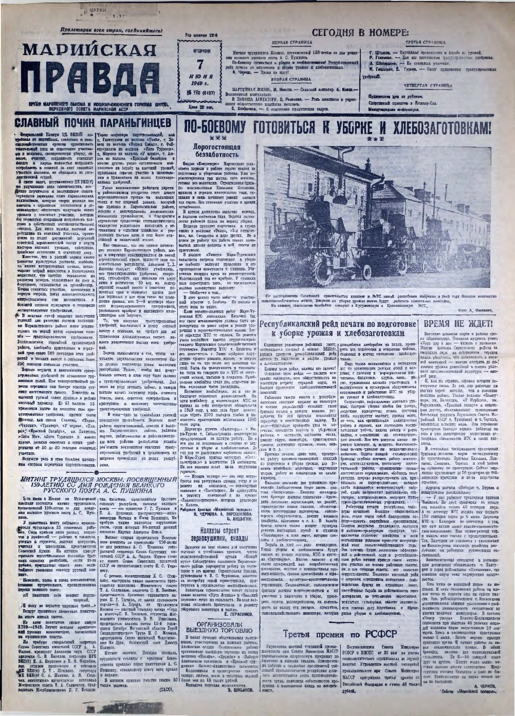Газета «Марийская правда» от 07.06.1949