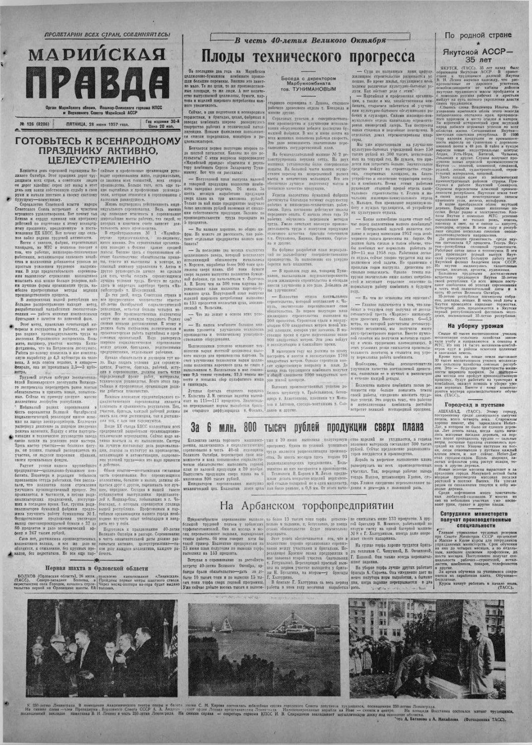 Газета «Марийская правда» от 28.06.1957
