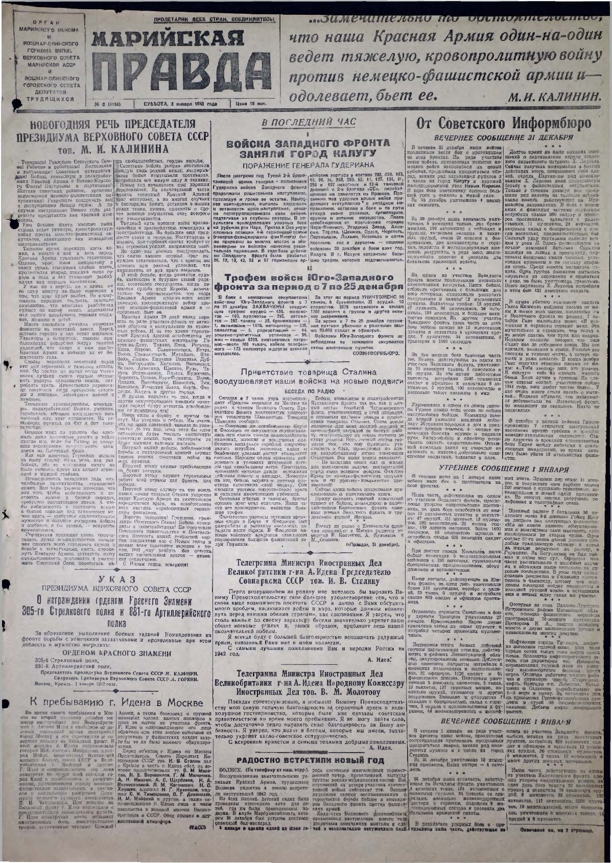 Газета «Марийская правда» от 03.01.1942