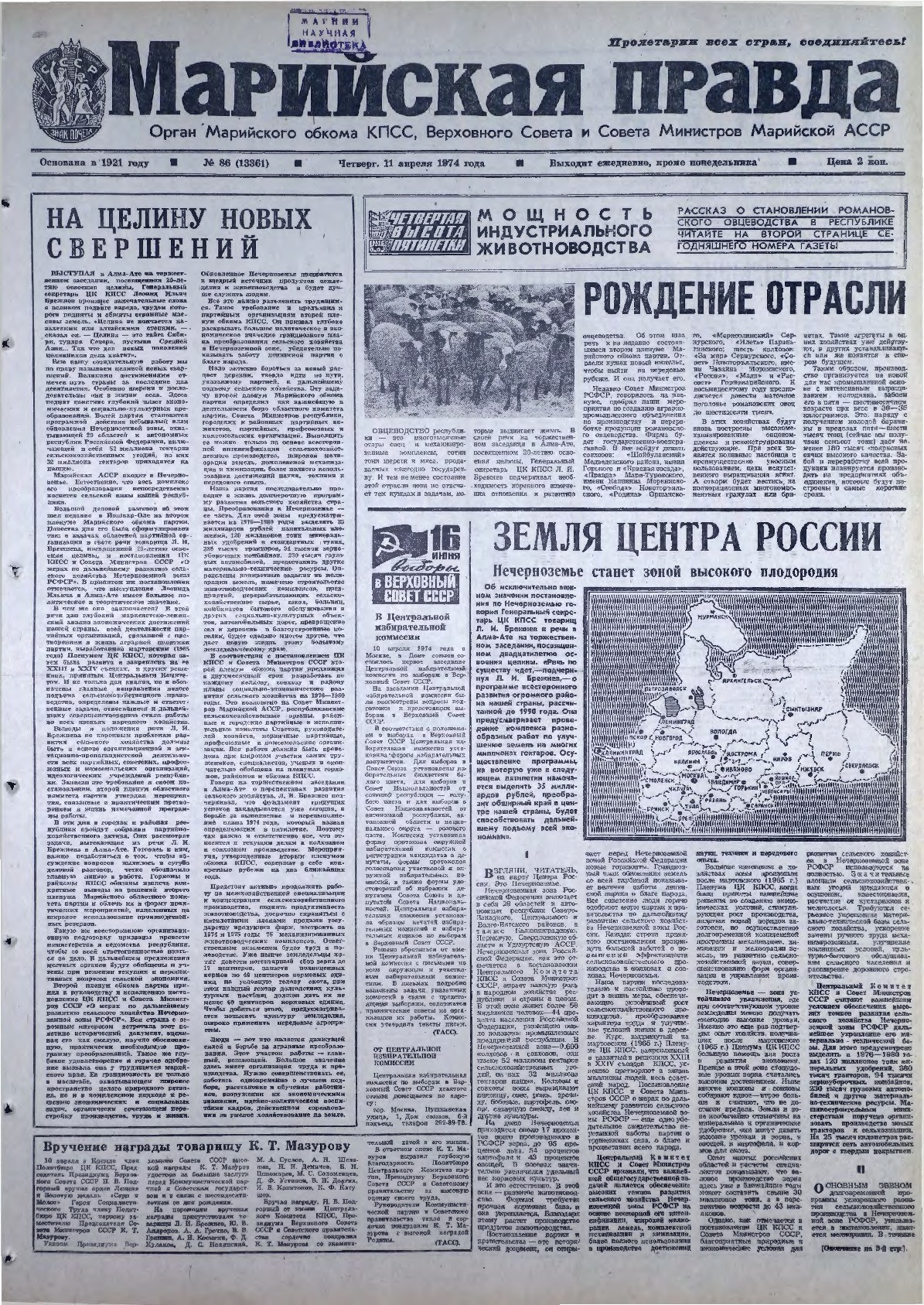 Газета «Марийская правда» от 11.04.1974
