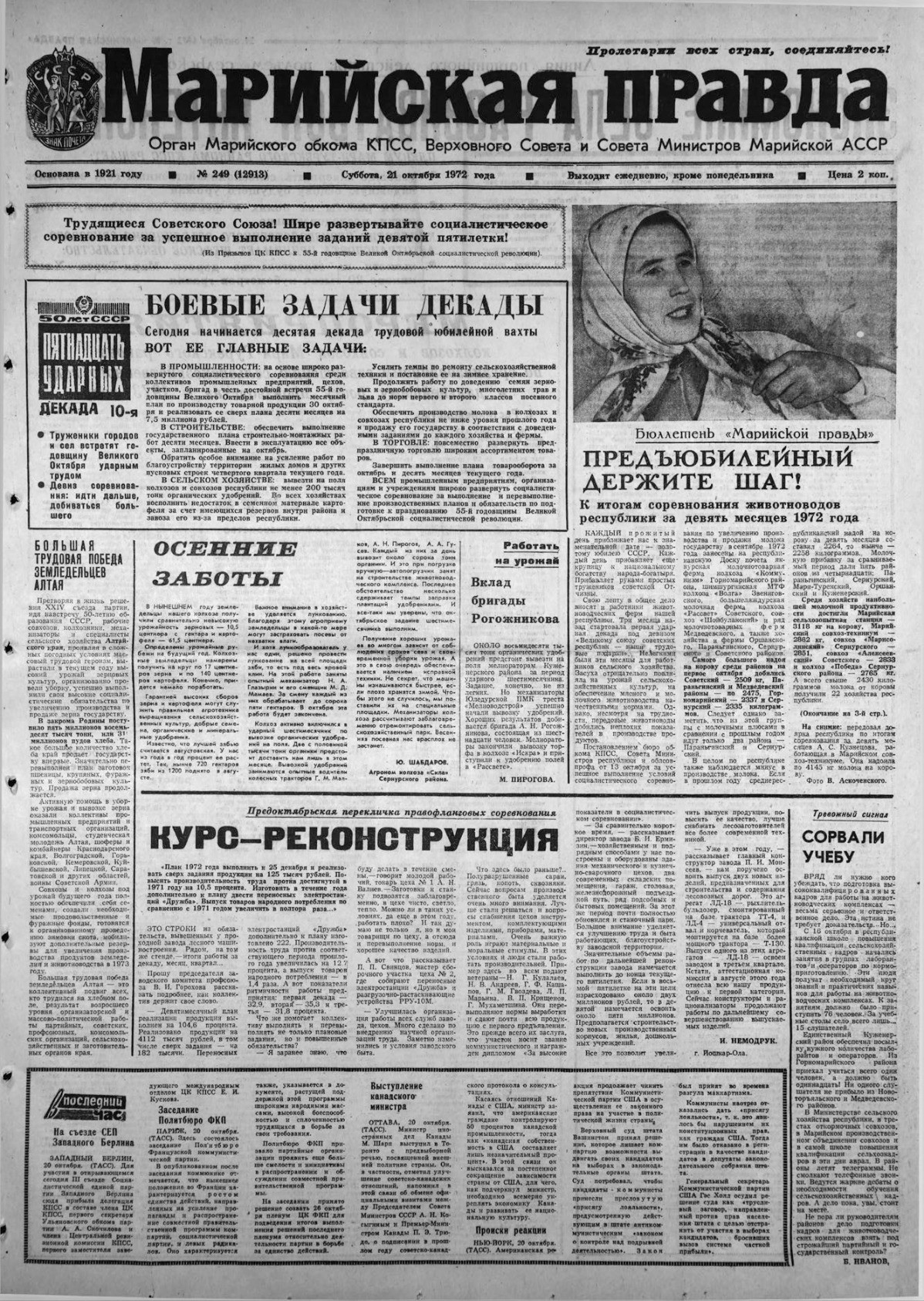 Газета «Марийская правда» от 21.10.1972