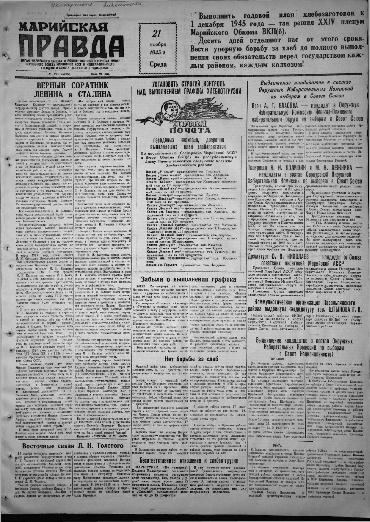 Газета «Марийская правда» от 21.11.1945