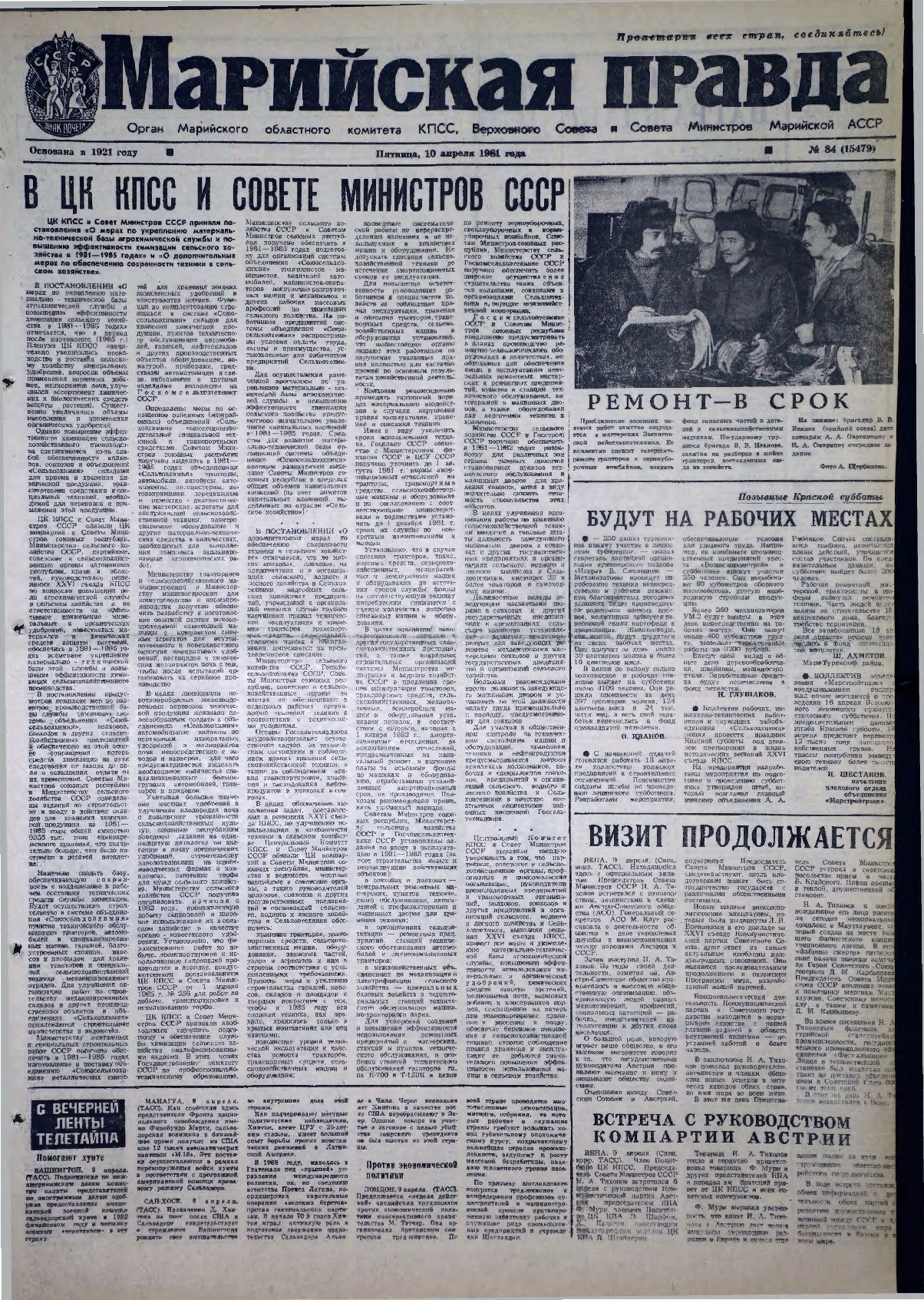 Газета «Марийская правда» от 10.04.1981