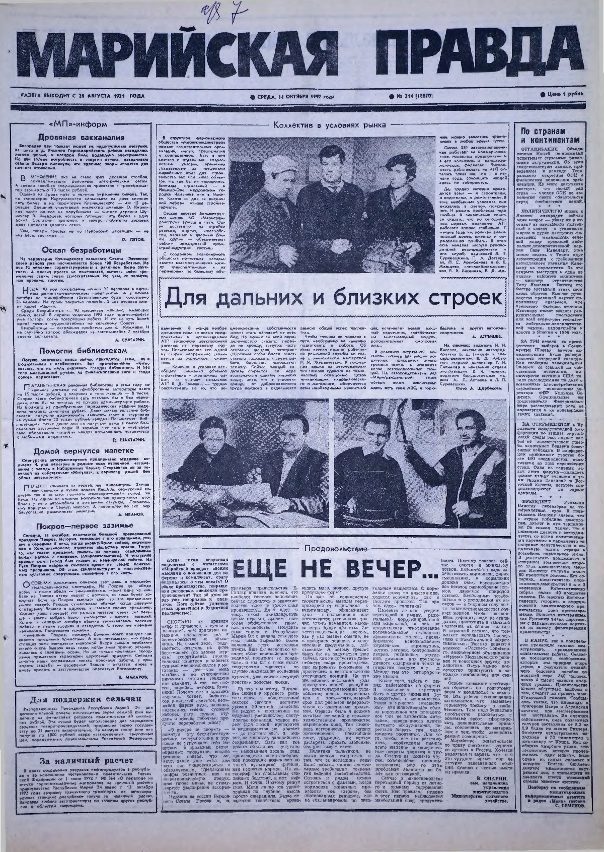 Газета «Марийская правда» от 14.10.1992