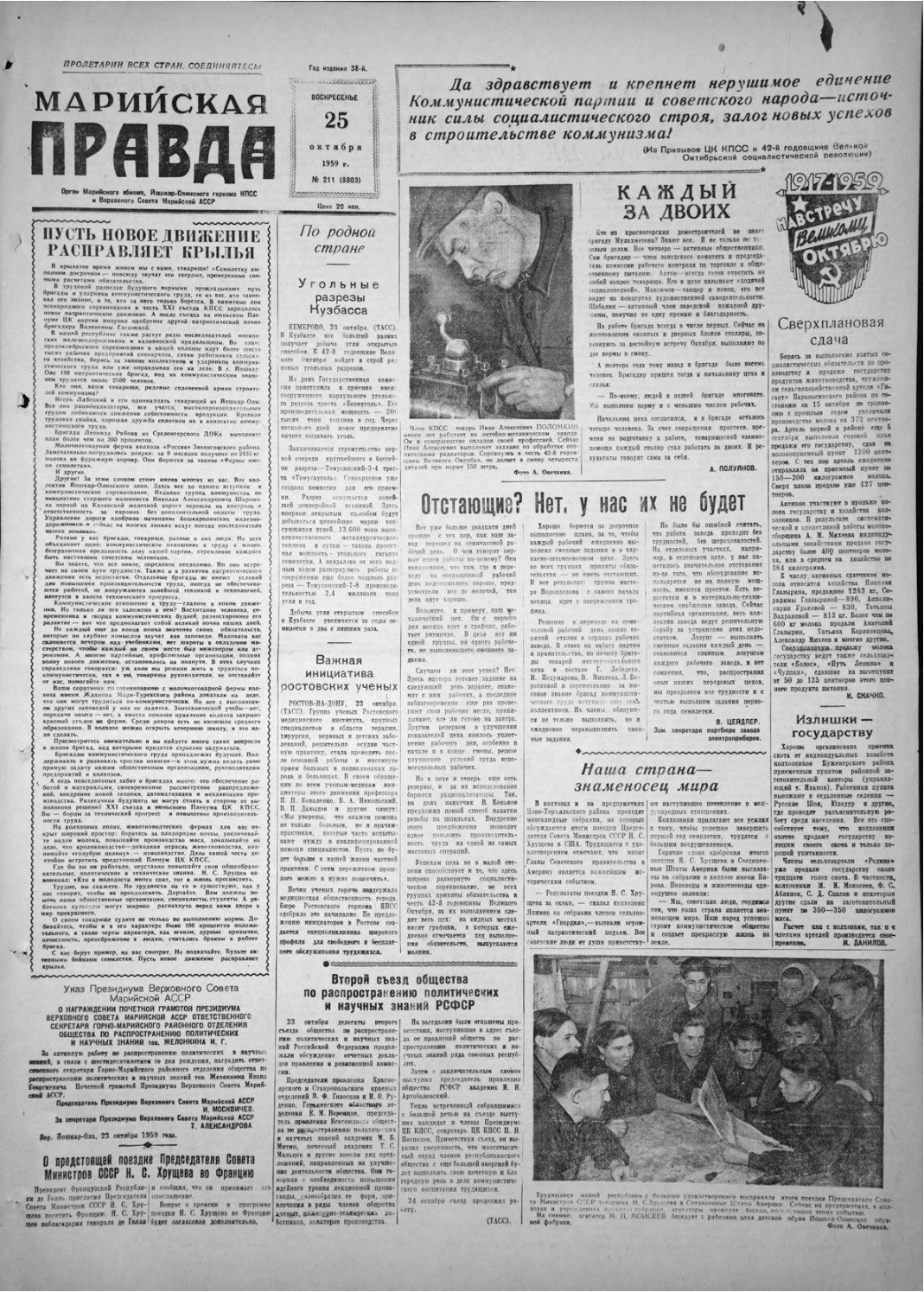 Газета «Марийская правда» от 25.10.1959