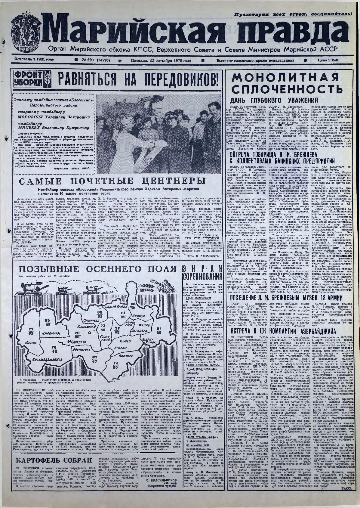 Газета «Марийская правда» от 22.09.1978