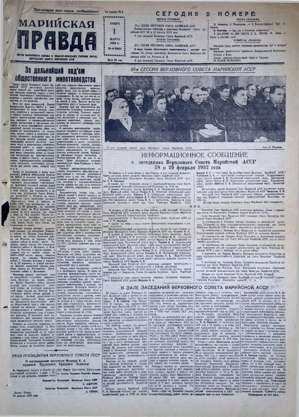 Газета «Марийская правда» от 01.03.1952