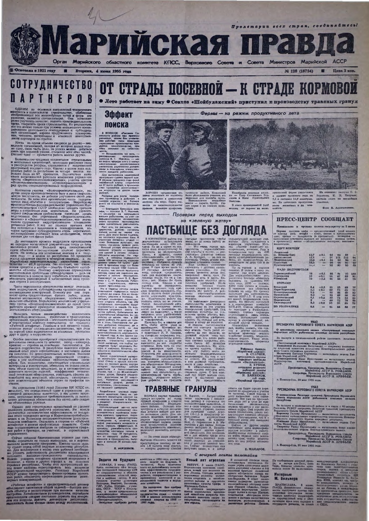 Газета «Марийская правда» от 04.06.1985