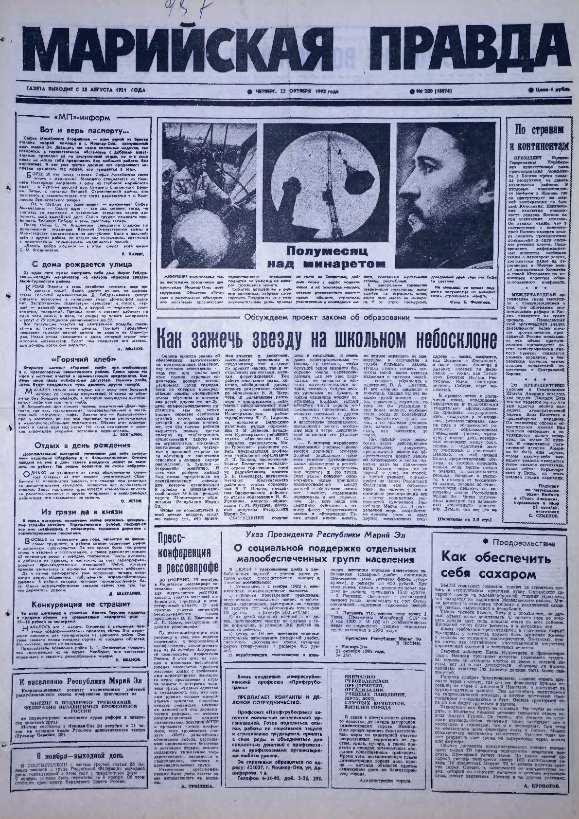 Газета «Марийская правда» от 22.10.1992