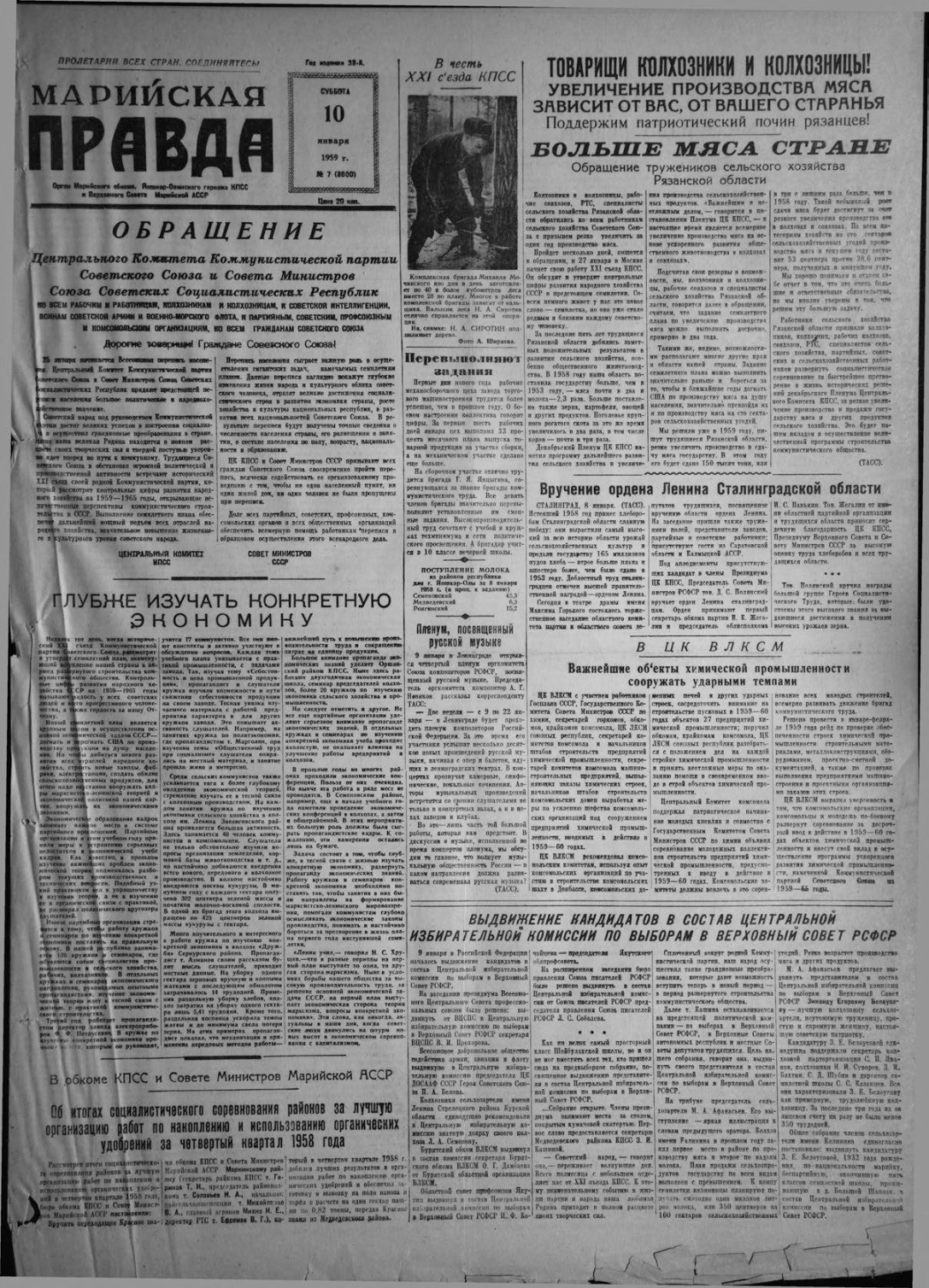 Газета «Марийская правда» от 10.01.1959