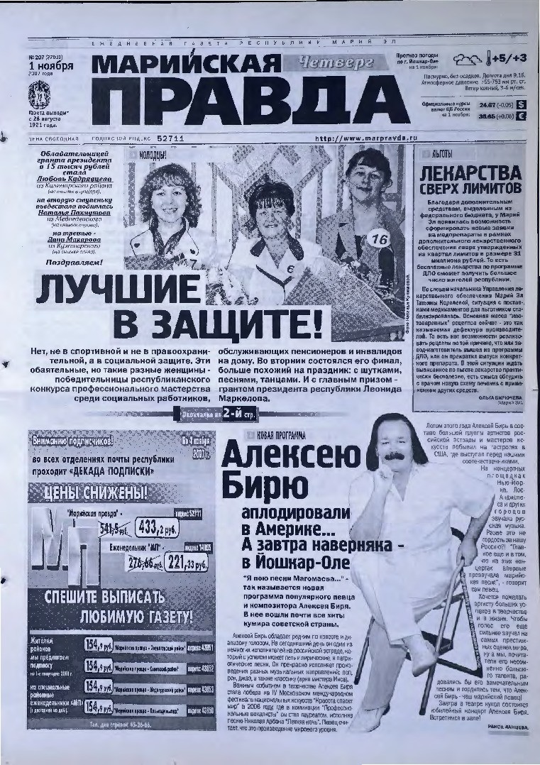 Газета «Марийская правда» от 01.11.2007