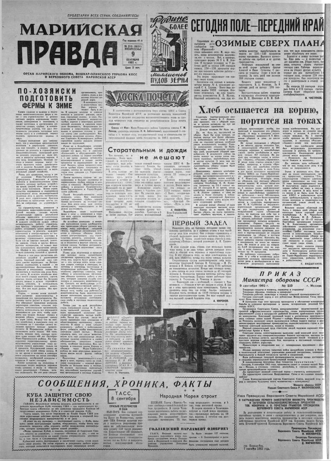 Газета «Марийская правда» от 09.09.1962