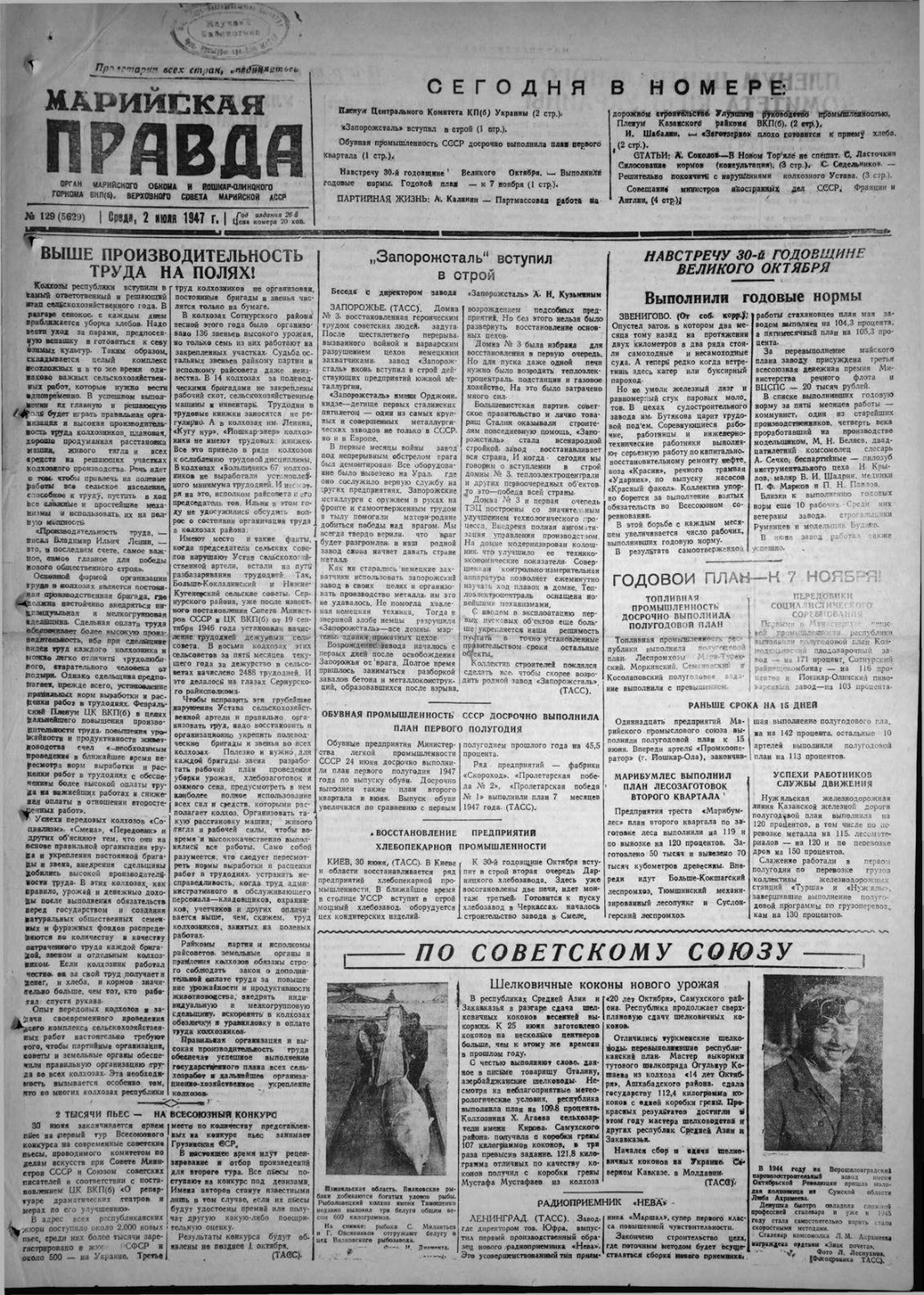 Газета «Марийская правда» от 02.07.1947
