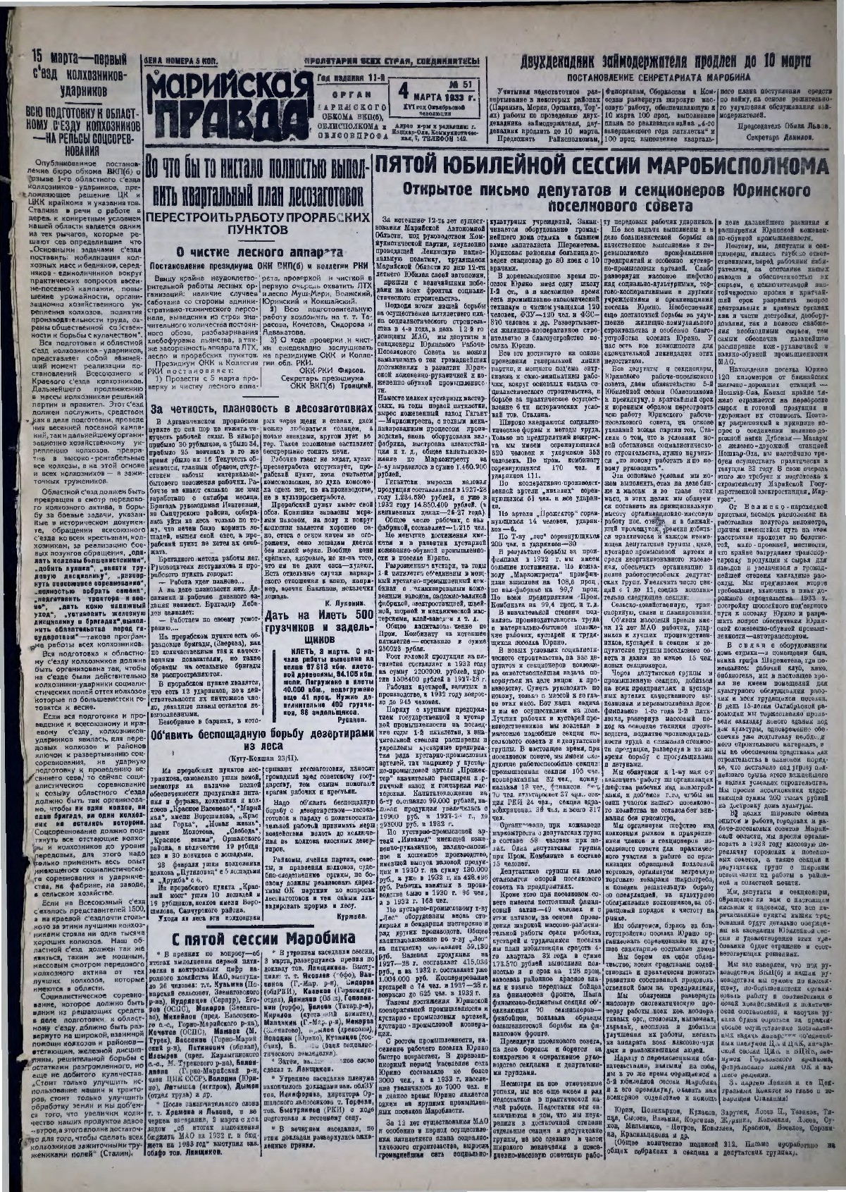 Газета «Марийская правда» от 04.03.1933