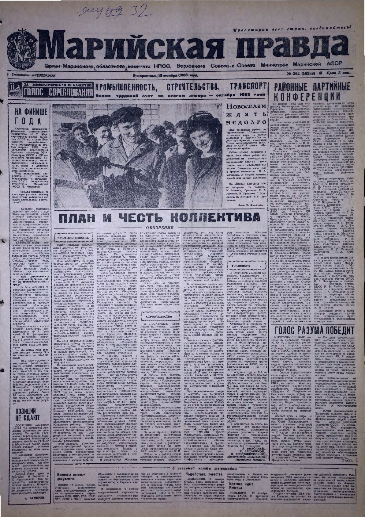 Газета «Марийская правда» от 13.11.1983