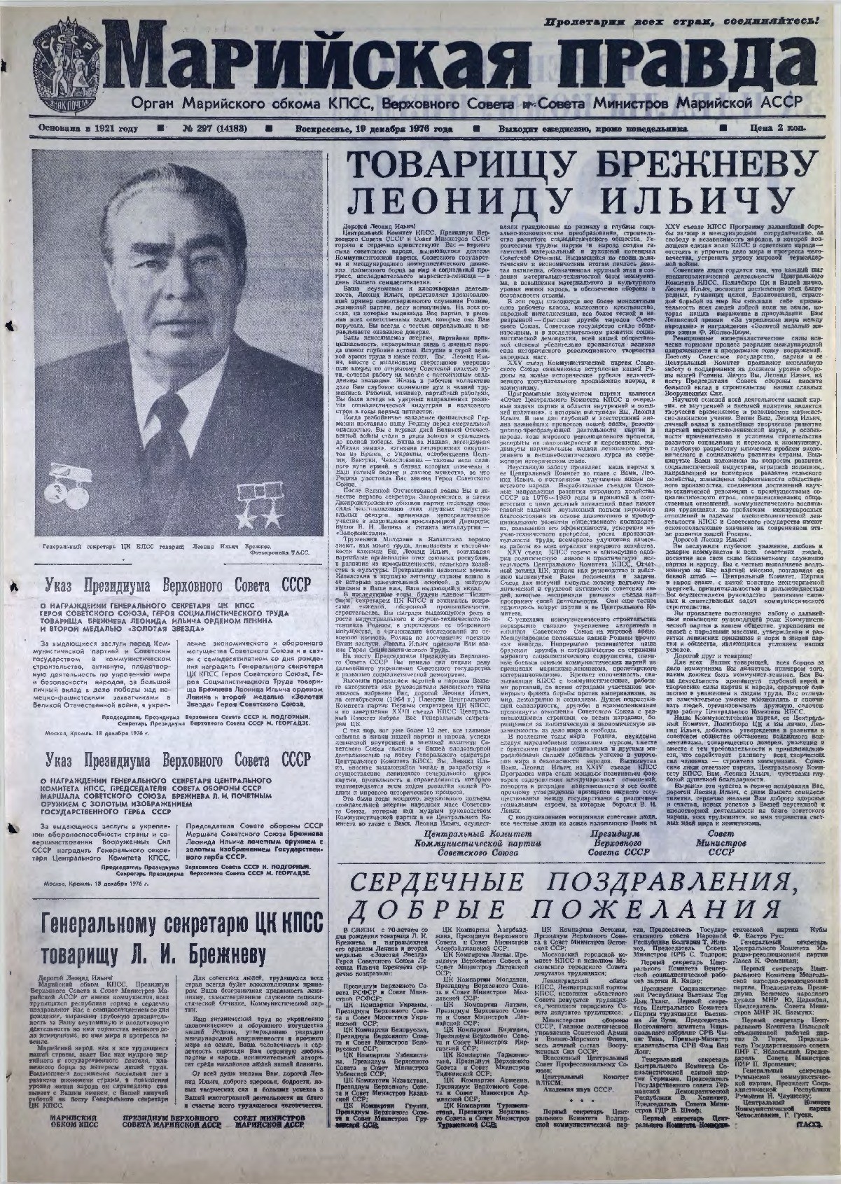 Газета «Марийская правда» от 19.12.1976