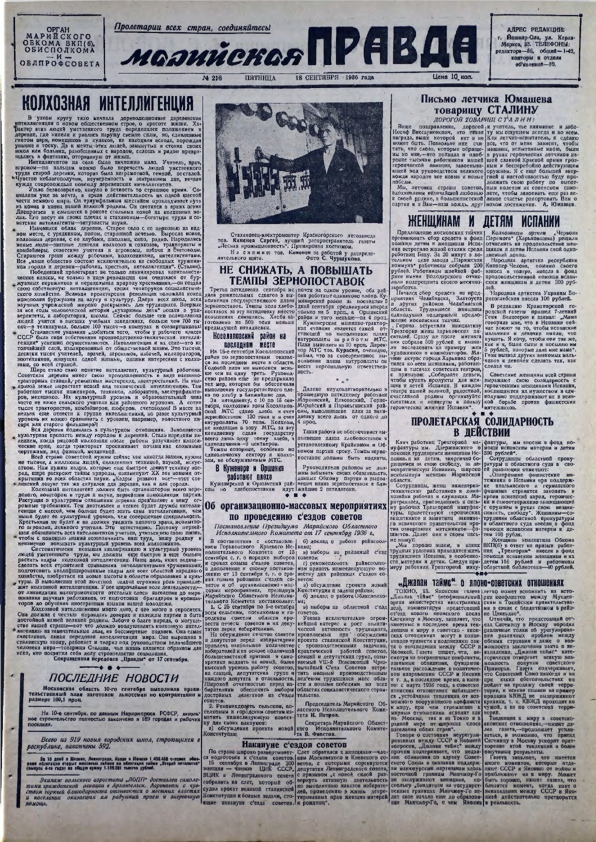 Газета «Марийская правда» от 18.09.1936