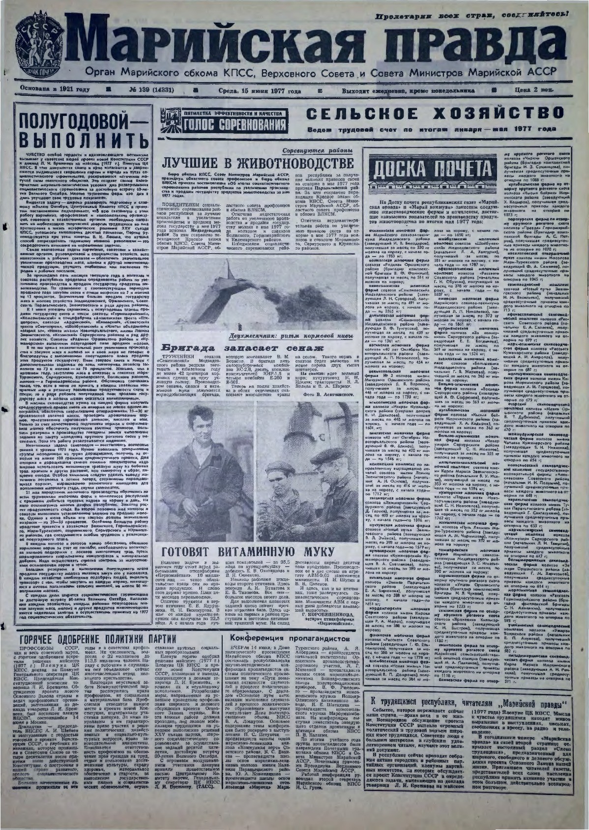 Газета «Марийская правда» от 15.06.1977