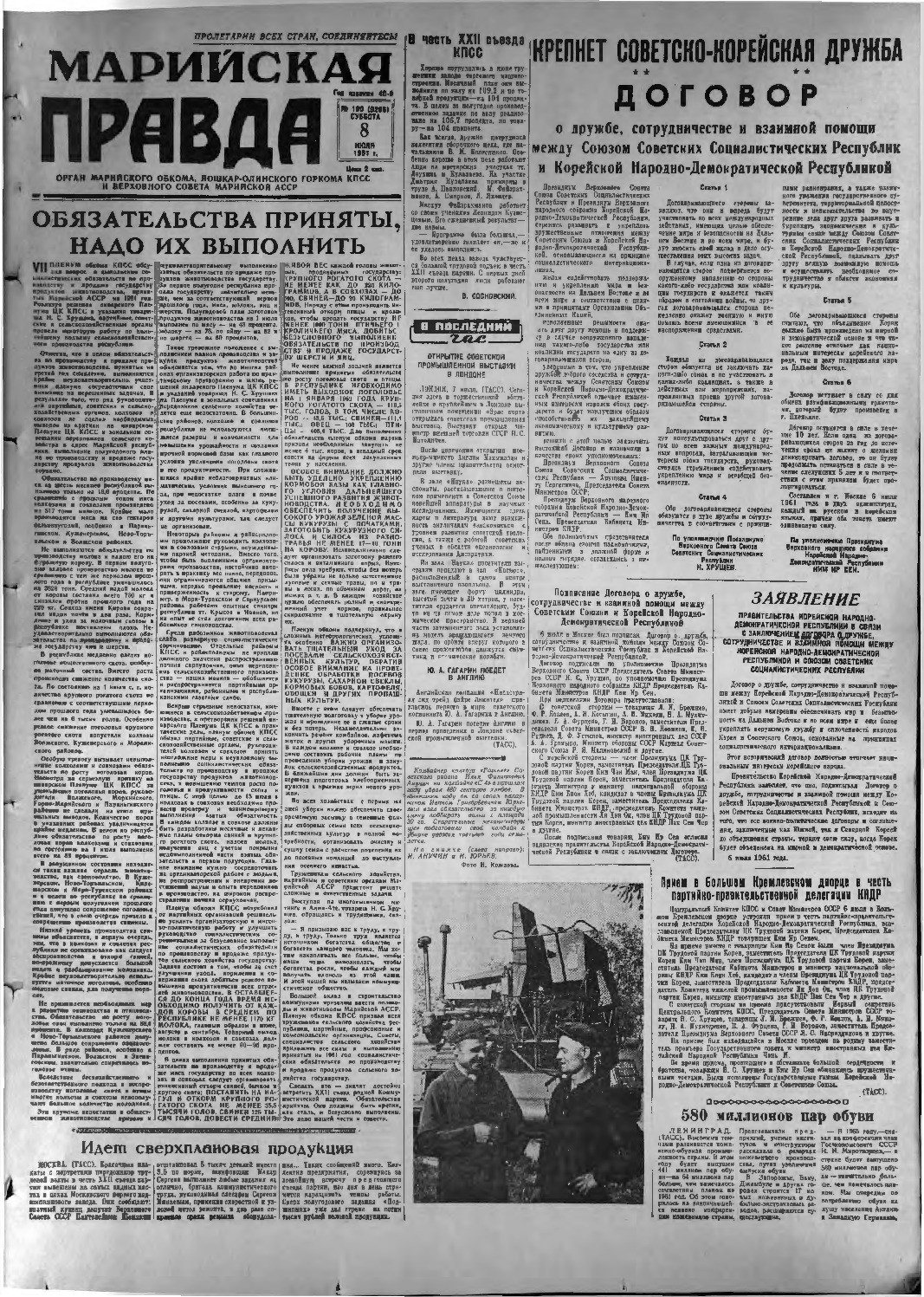 Газета «Марийская правда» от 08.07.1961