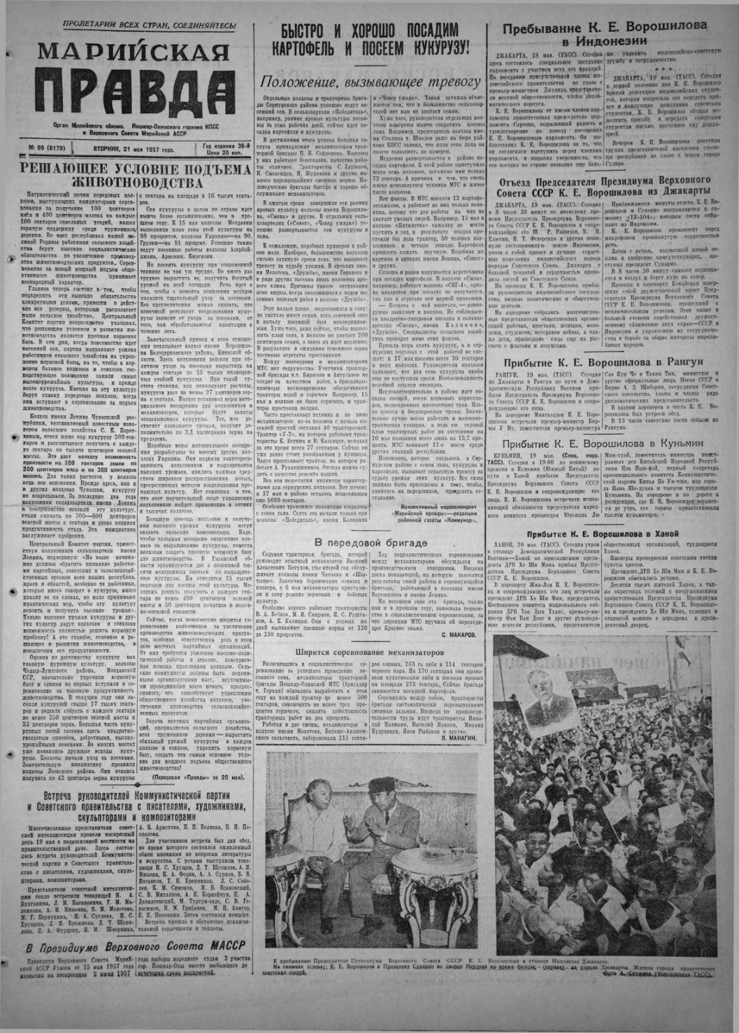 Газета «Марийская правда» от 21.05.1957