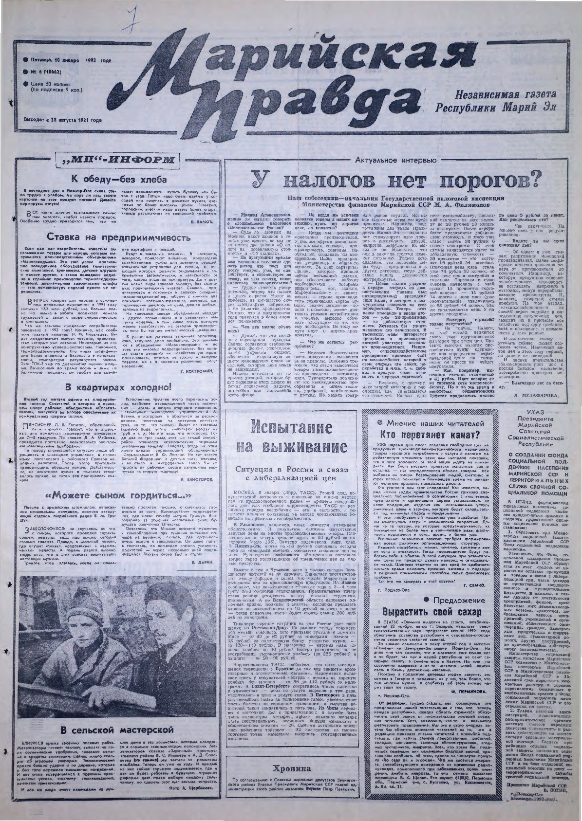 Газета «Марийская правда» от 10.01.1992
