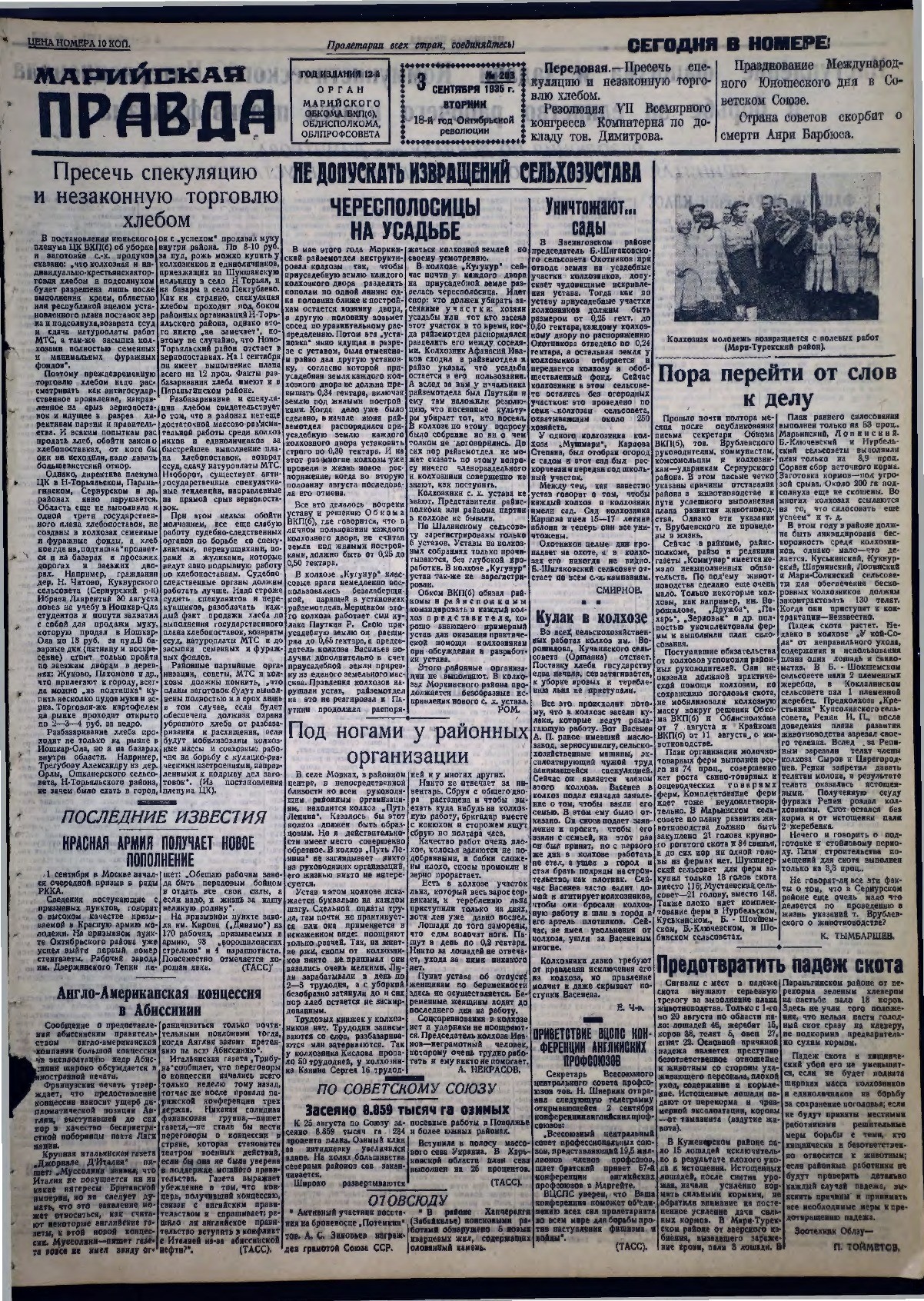 Газета «Марийская правда» от 03.09.1935