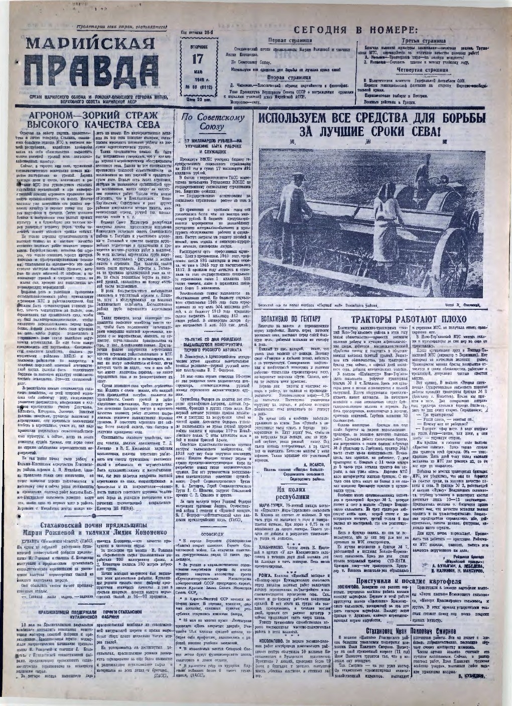 Газета «Марийская правда» от 17.05.1949