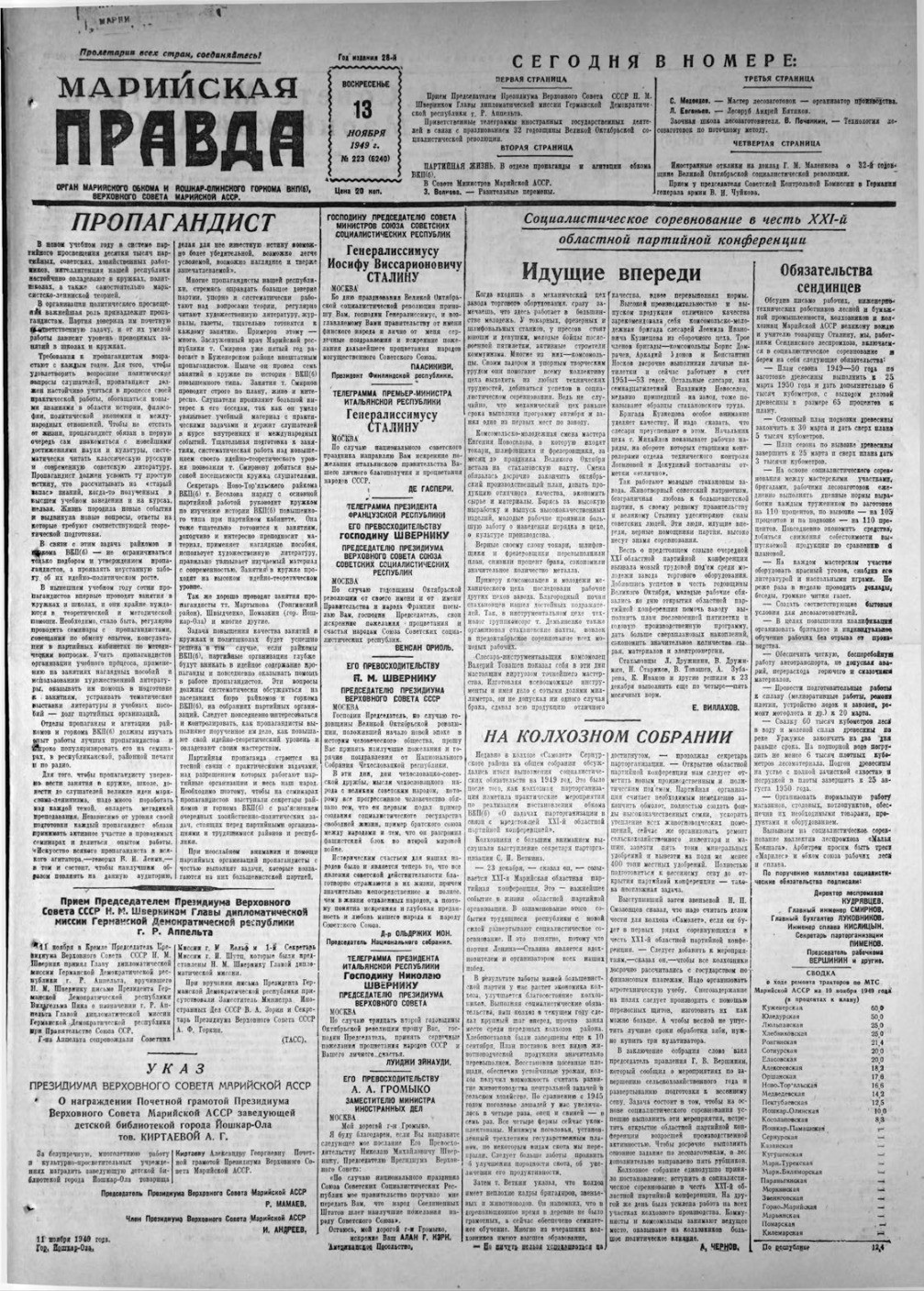 Газета «Марийская правда» от 13.11.1949