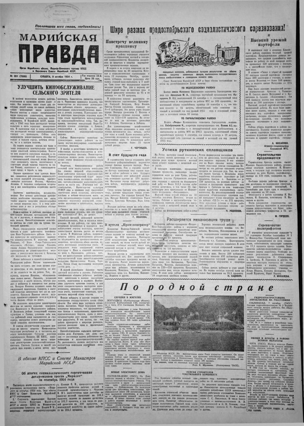Газета «Марийская правда» от 09.10.1954