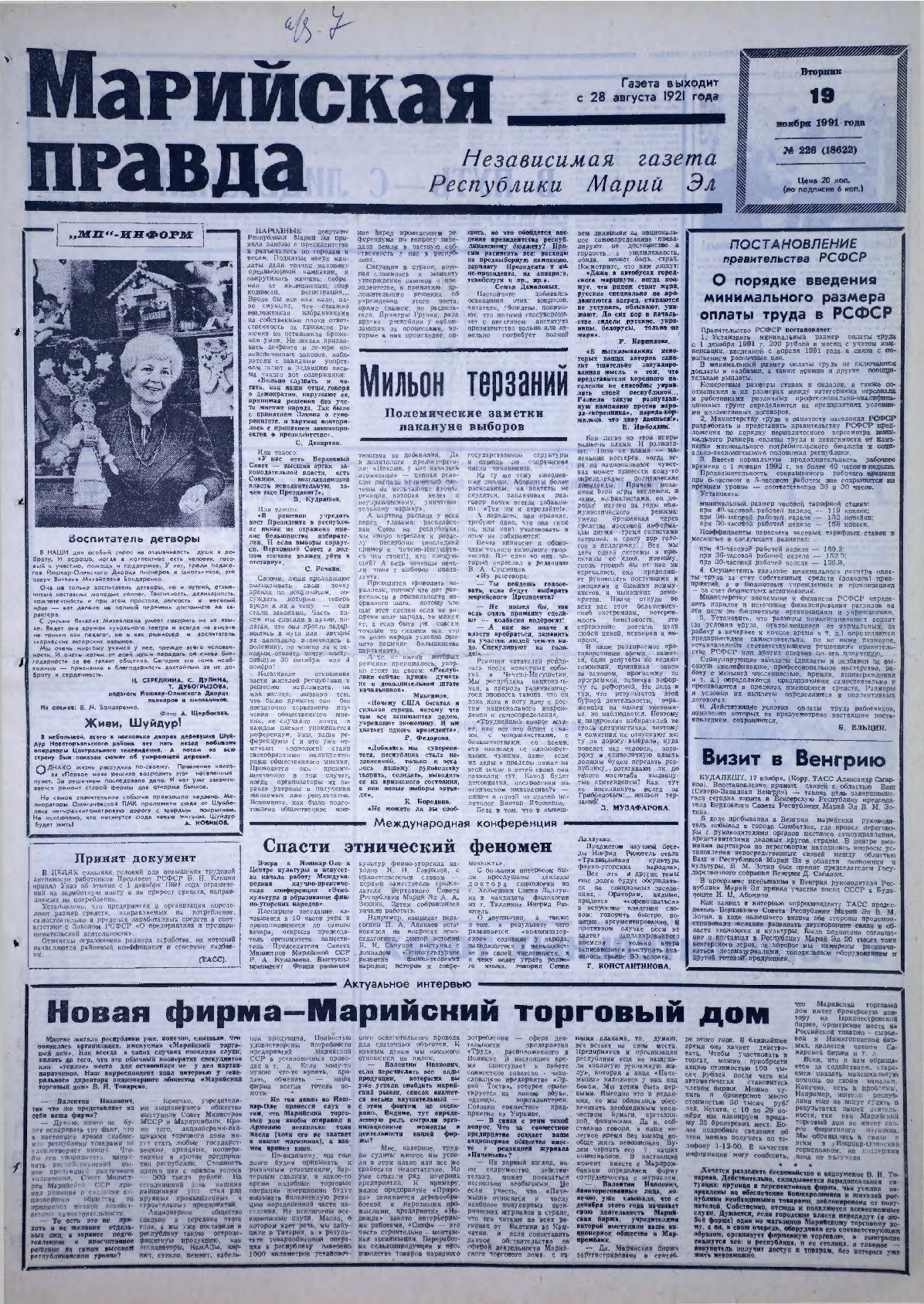 Газета «Марийская правда» от 19.11.1991
