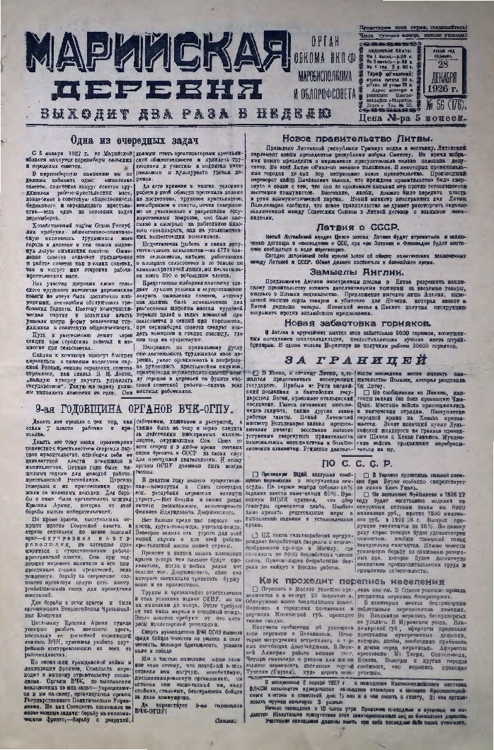 Газета «Марийская деревня» от 28.12.1926