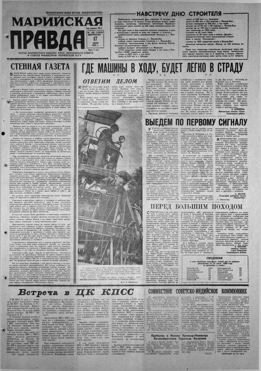 Газета «Марийская правда» от 17.07.1966