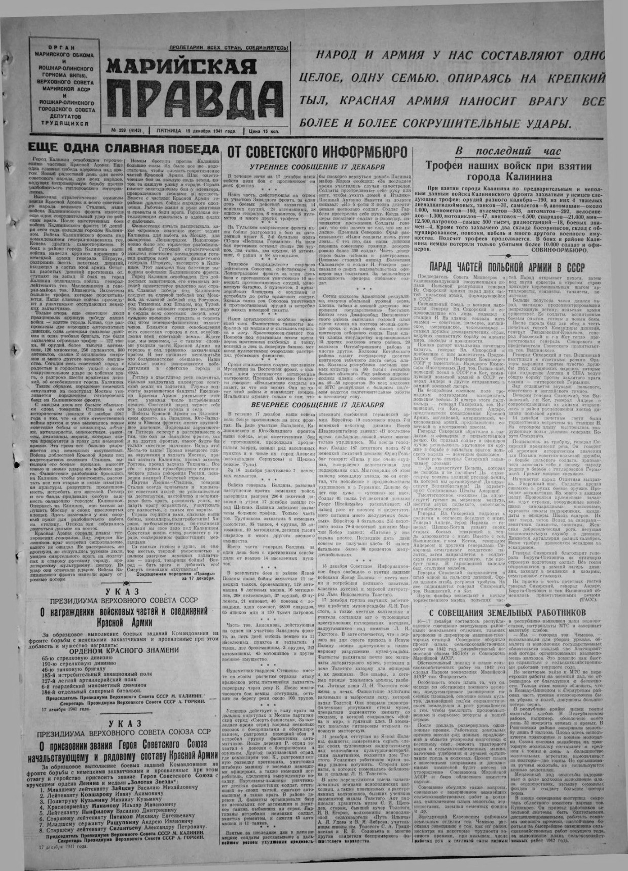 Газета «Марийская правда» от 19.12.1941