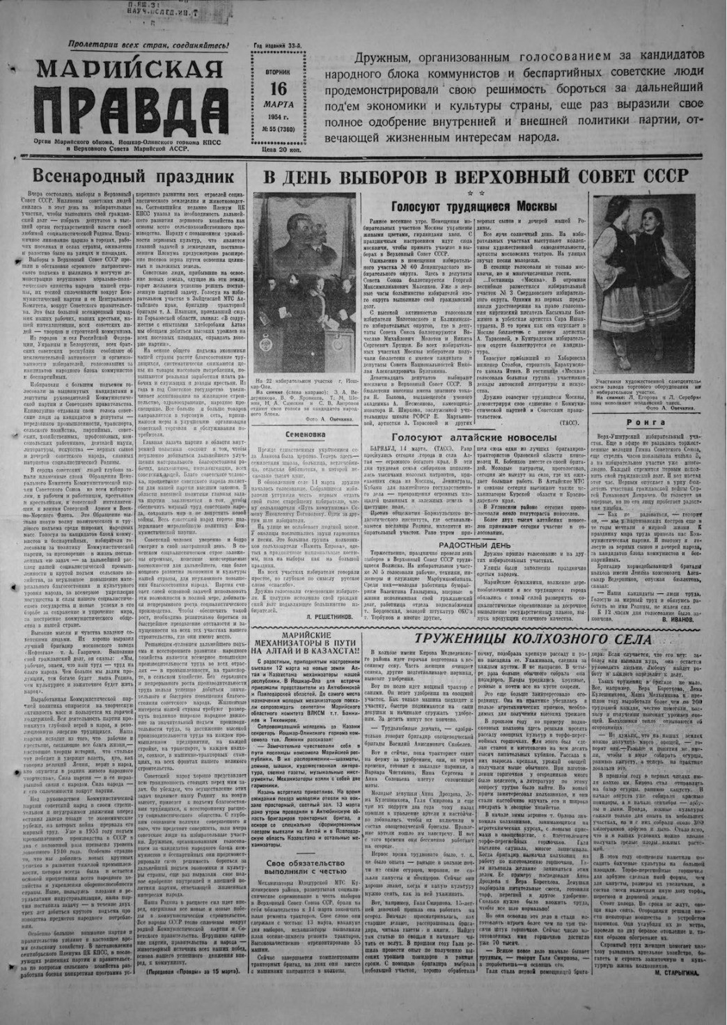 Газета «Марийская правда» от 16.03.1954
