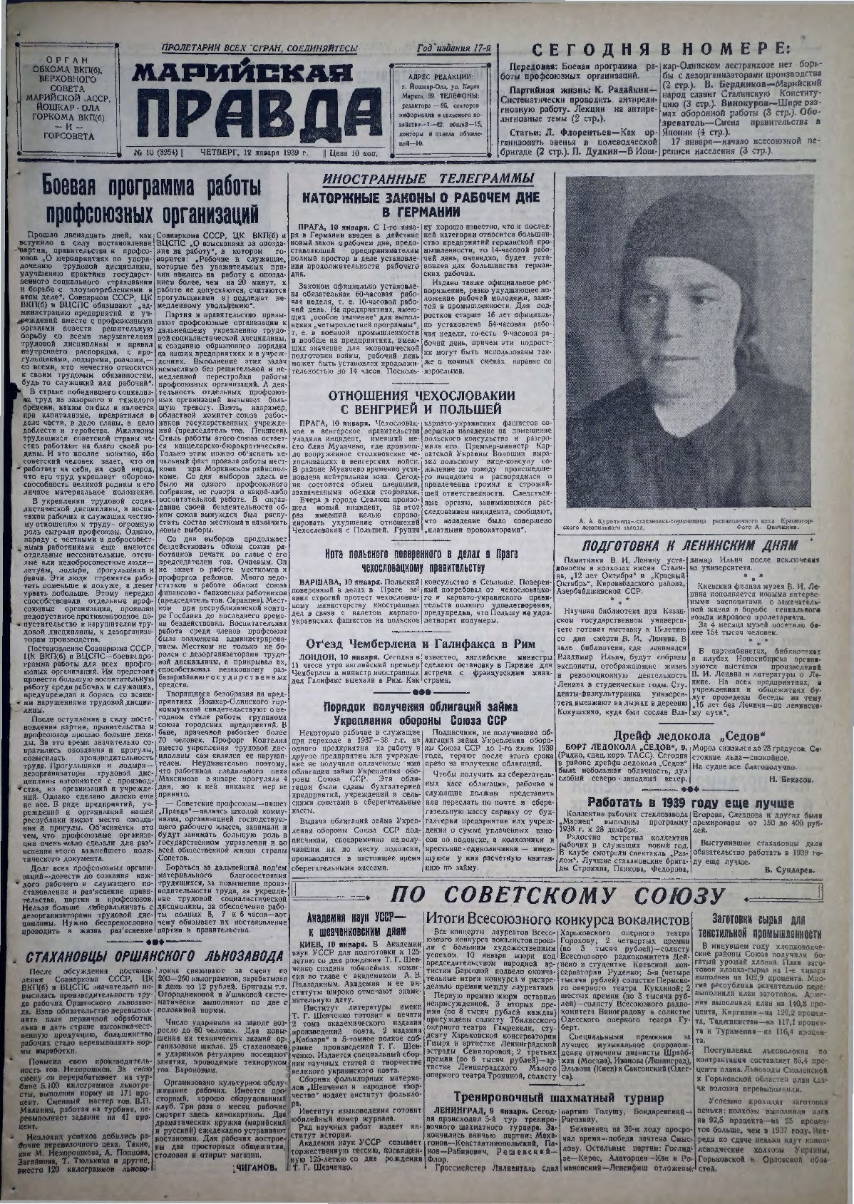 Газета «Марийская правда» от 12.01.1939