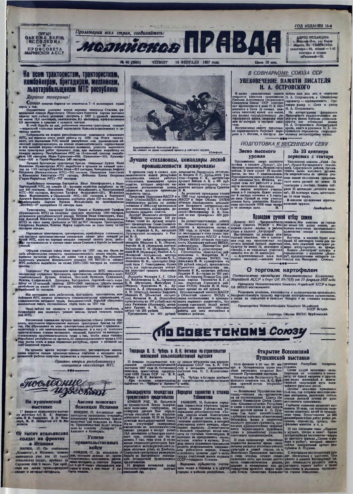 Газета «Марийская правда» от 18.02.1937