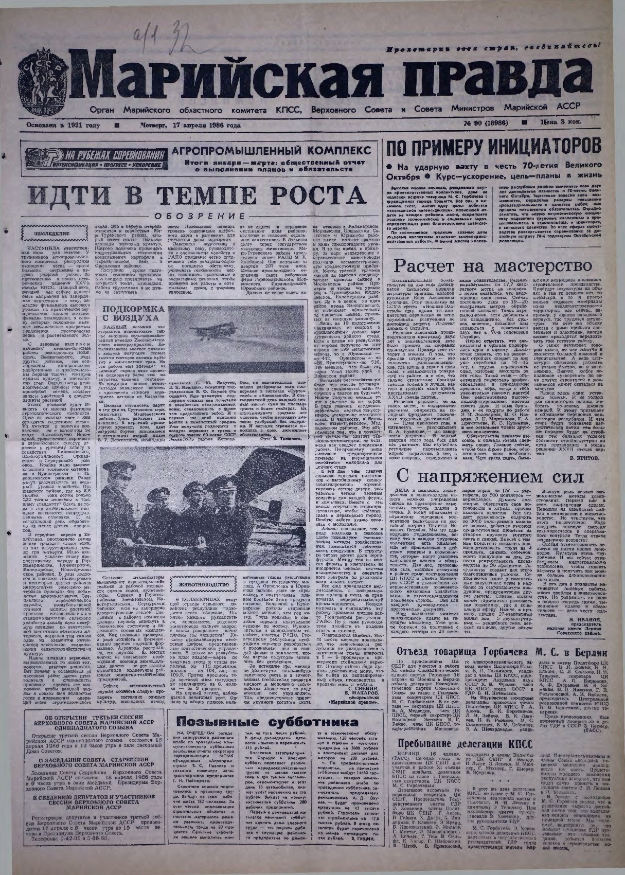 Газета «Марийская правда» от 17.04.1986