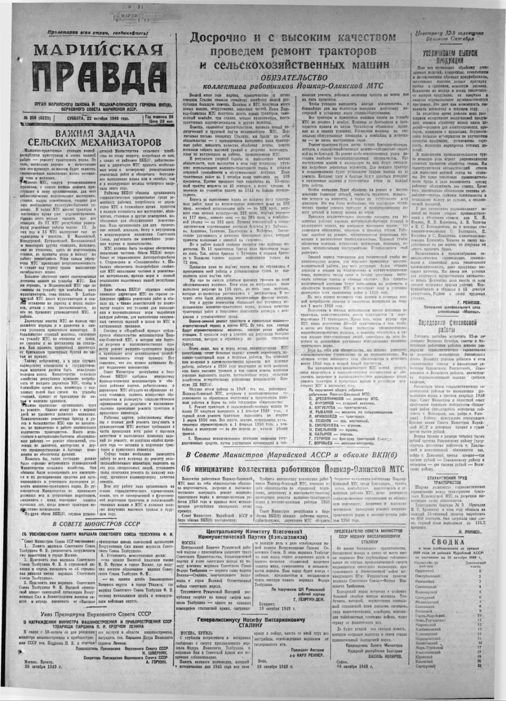 Газета «Марийская правда» от 22.10.1949