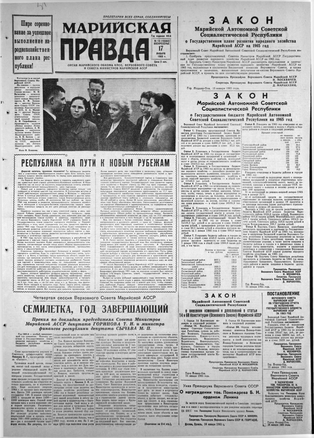 Газета «Марийская правда» от 17.01.1965