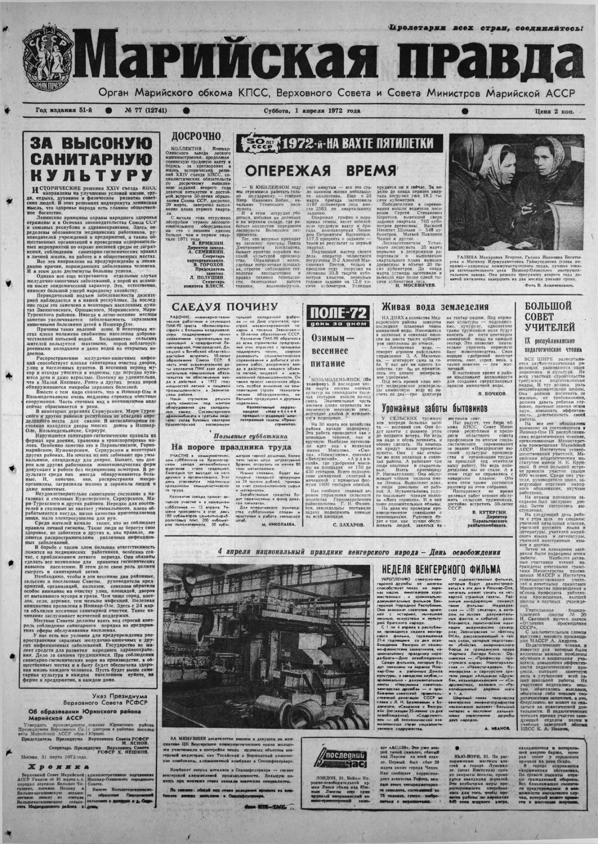 Газета «Марийская правда» от 01.04.1972