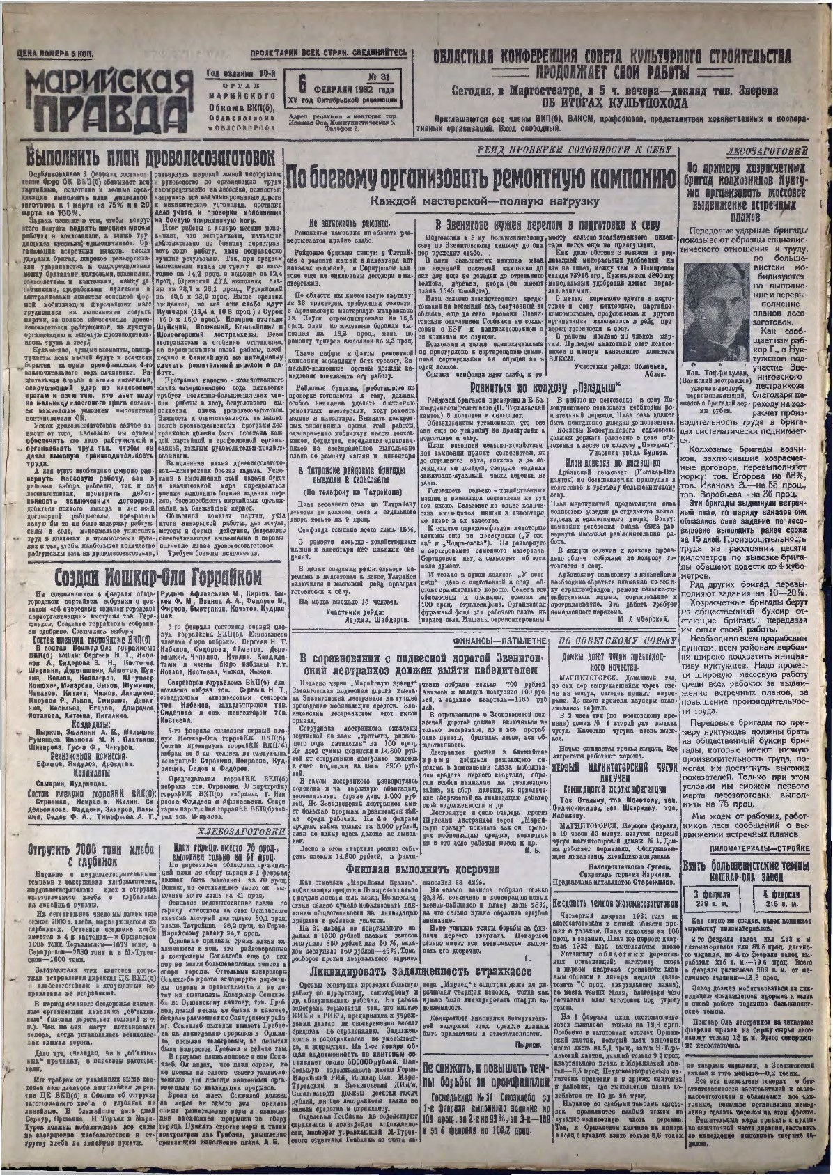 Газета «Марийская правда» от 06.02.1932